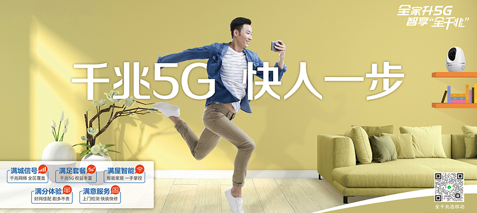 中国移动靖远县移动宽带